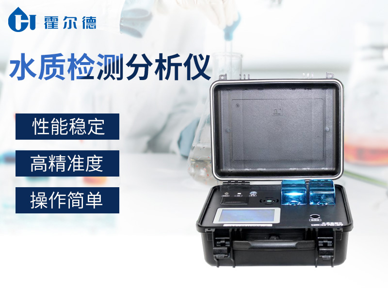 水質檢測分析儀檢測醫療廢水是否符合排放標準 水質檢測分析儀檢測醫療廢水是否符合排放標準