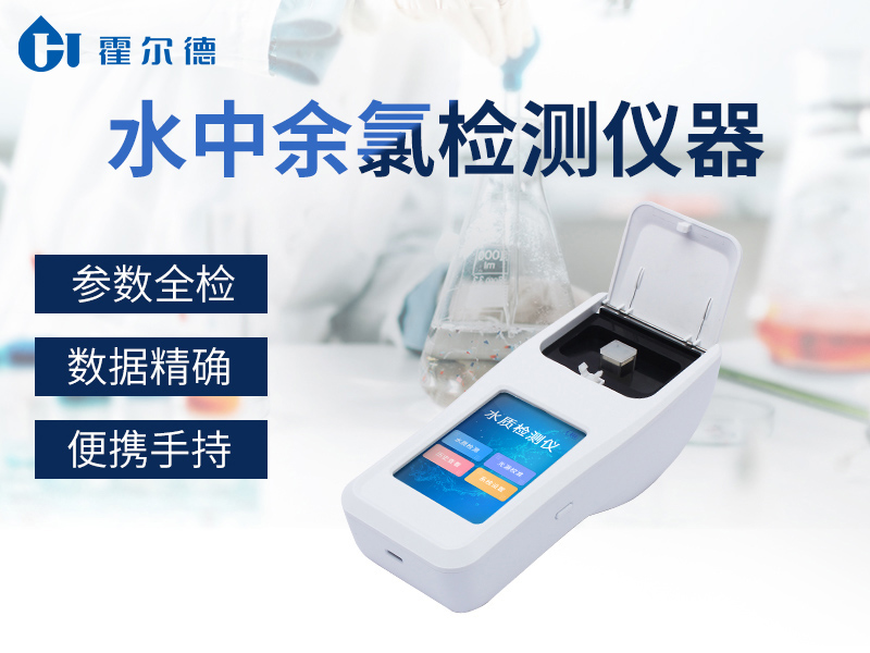 生物毒性檢測儀監測水中農藥制劑