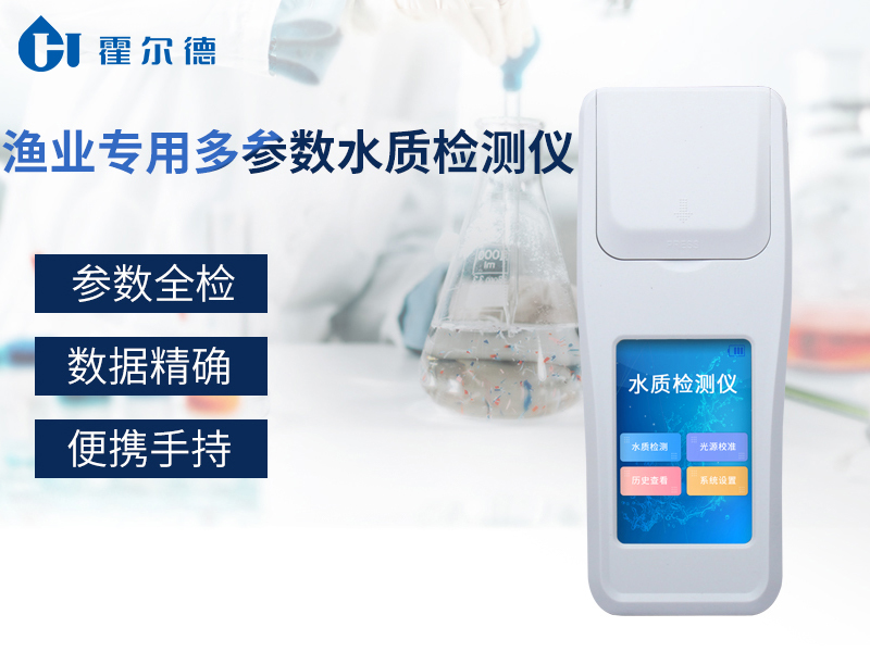多參數水質檢測儀可以檢測哪些指標