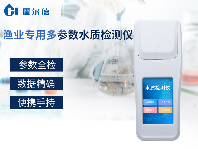 多參數水質分析儀好用嗎