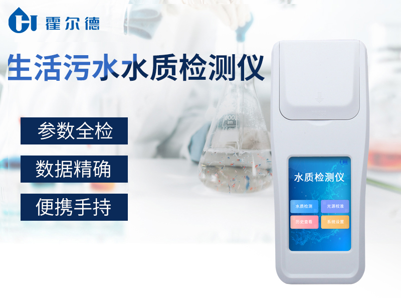 生活污水檢測哪些項目
