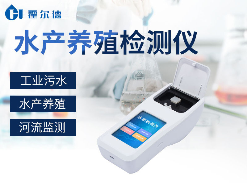 如何檢測魚塘水質