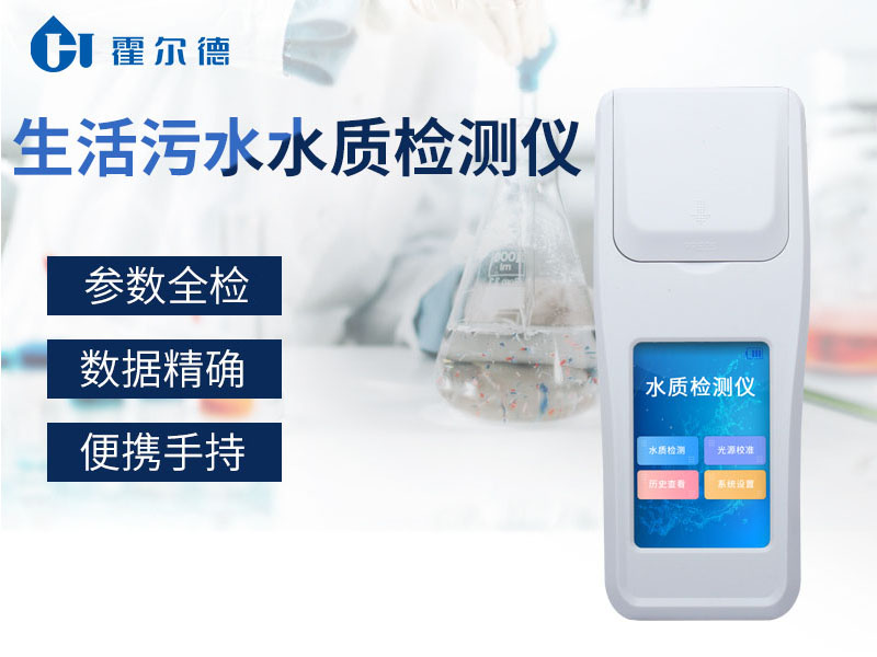 生活污水檢測指標有哪些 生活污水檢測指標有哪些