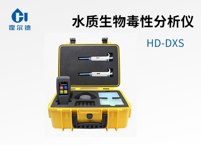 水質生物毒性分析儀
