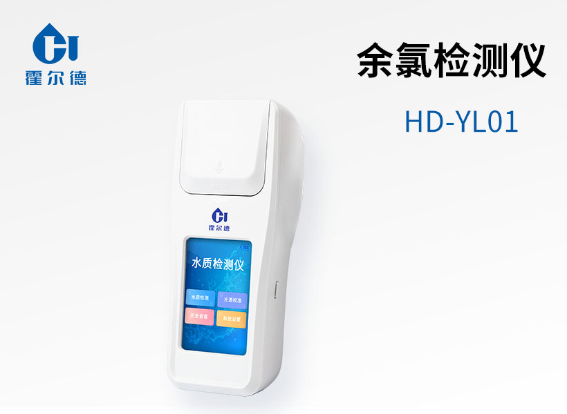 余氯檢測(cè)儀