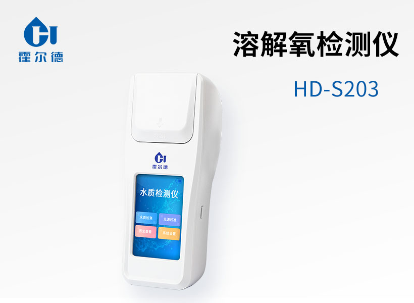 溶解氧檢測(cè)儀