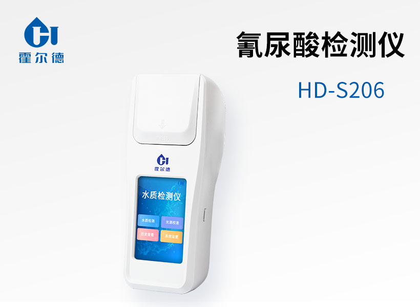 氰尿酸檢測(cè)儀