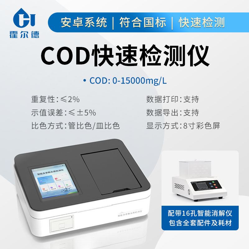 COD測定儀