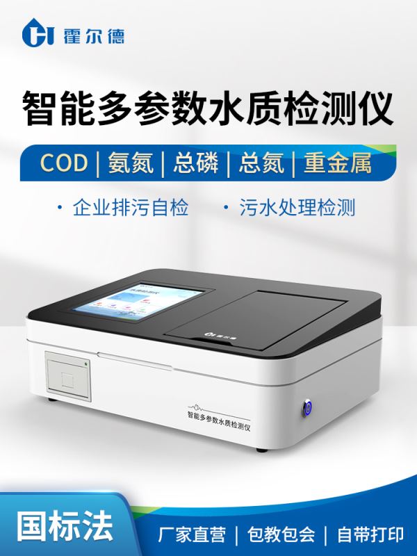 水質檢測儀 水質檢測儀