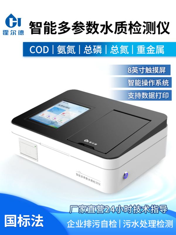 水質檢測儀器