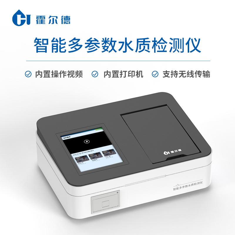 多功能水質檢測儀