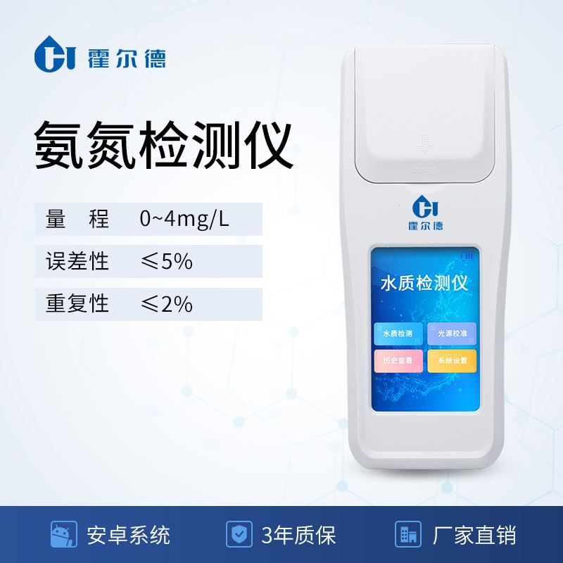 氨氮分析儀