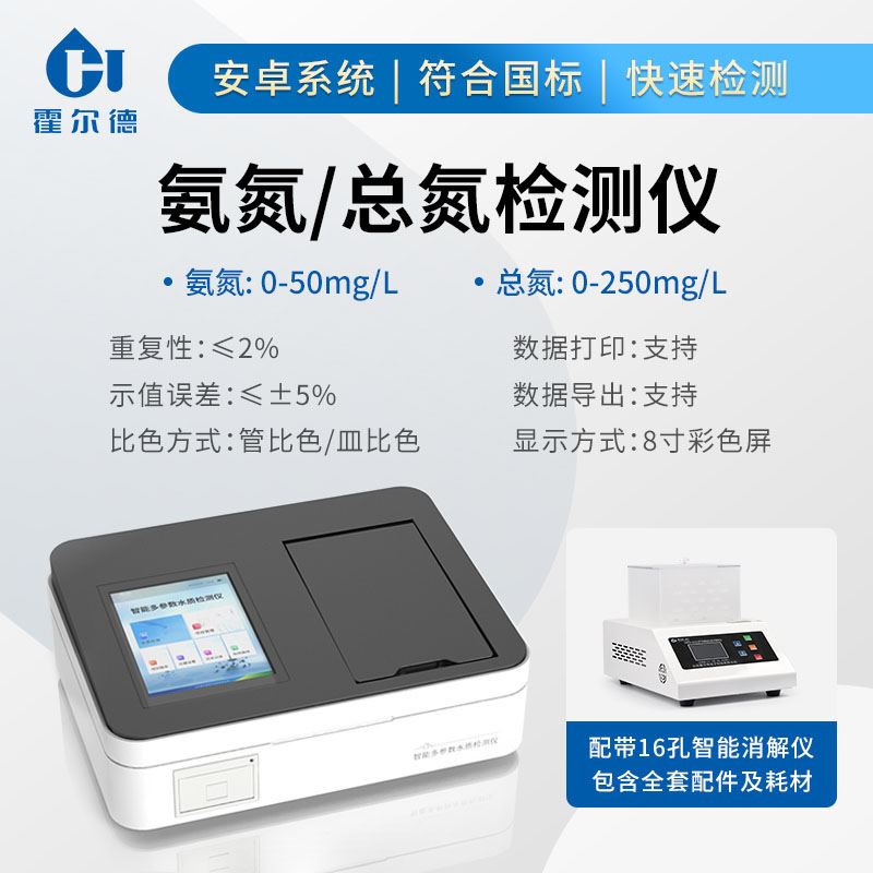 氨氮分析儀 氨氮分析儀