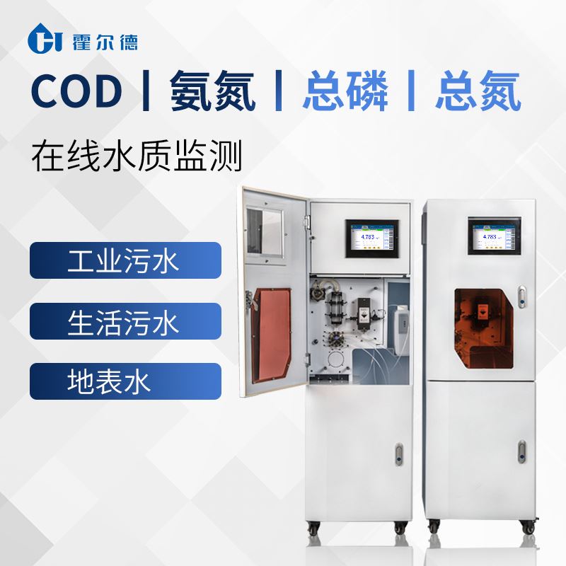 COD在線檢測(cè)儀