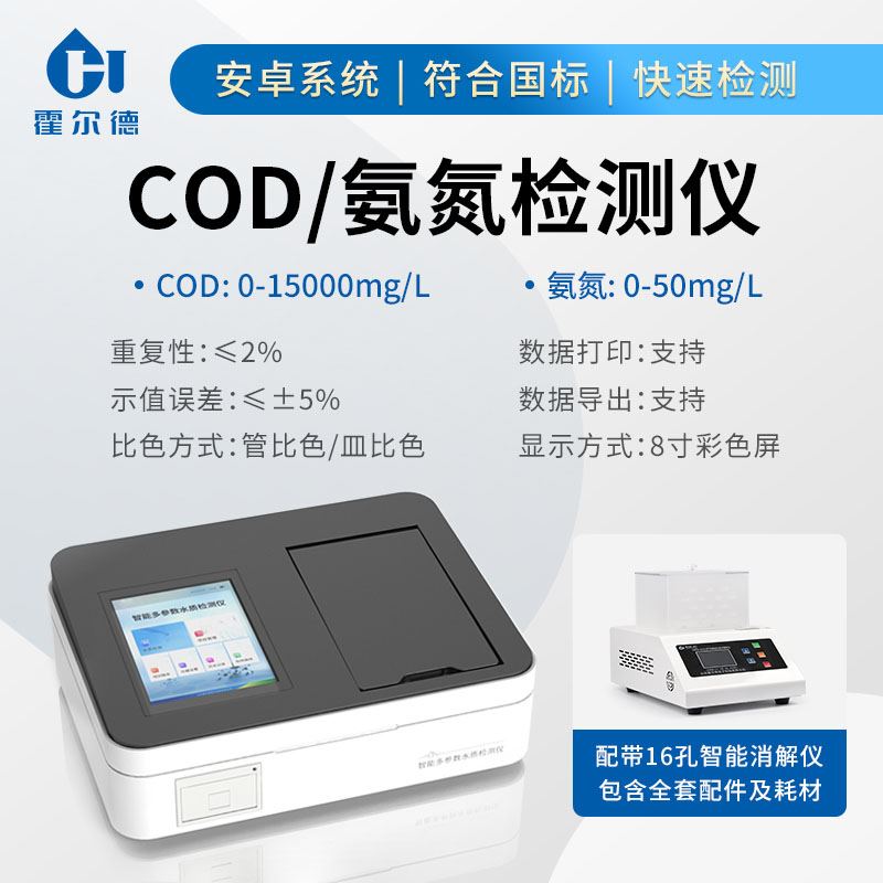 COD檢測儀