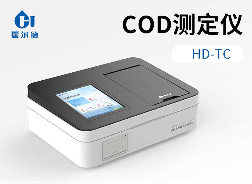cod標準檢測儀