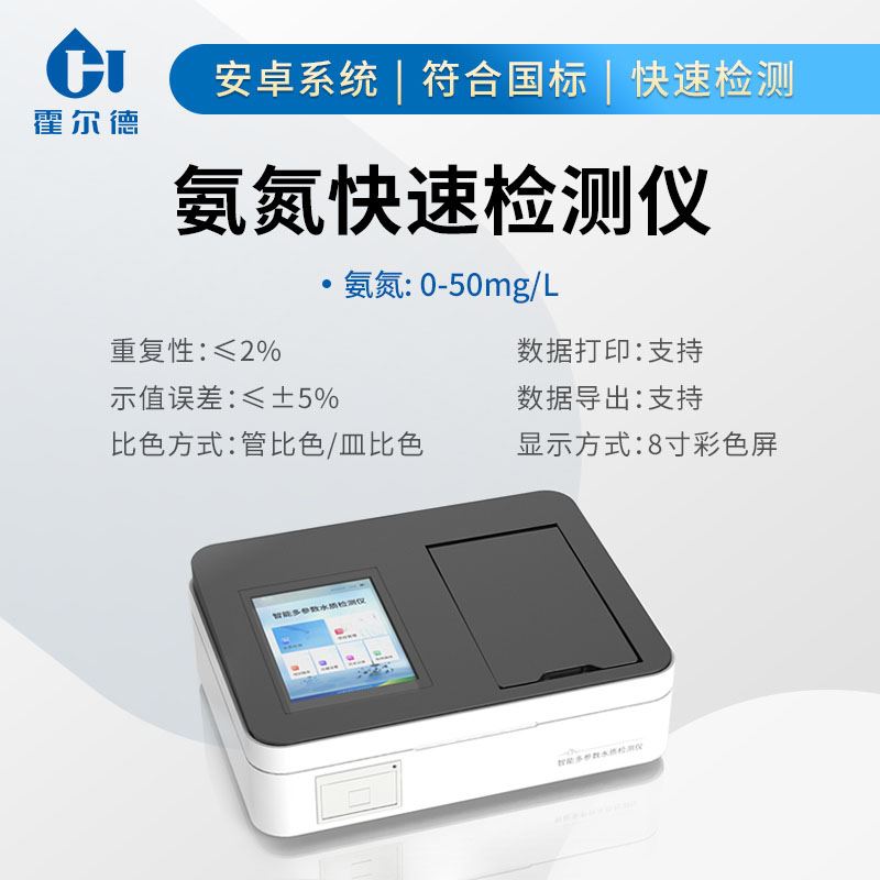氨氮檢測儀