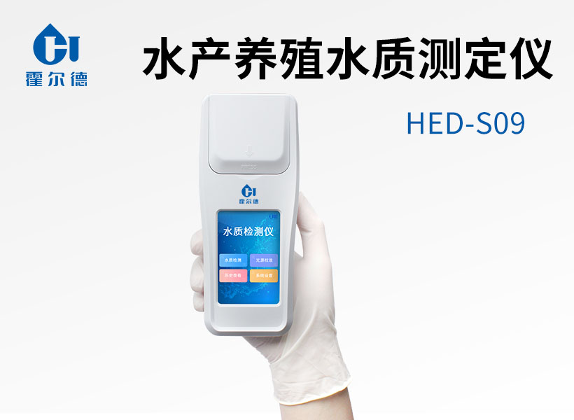 蝦塘水質(zhì)檢測儀 蝦塘水質(zhì)檢測儀