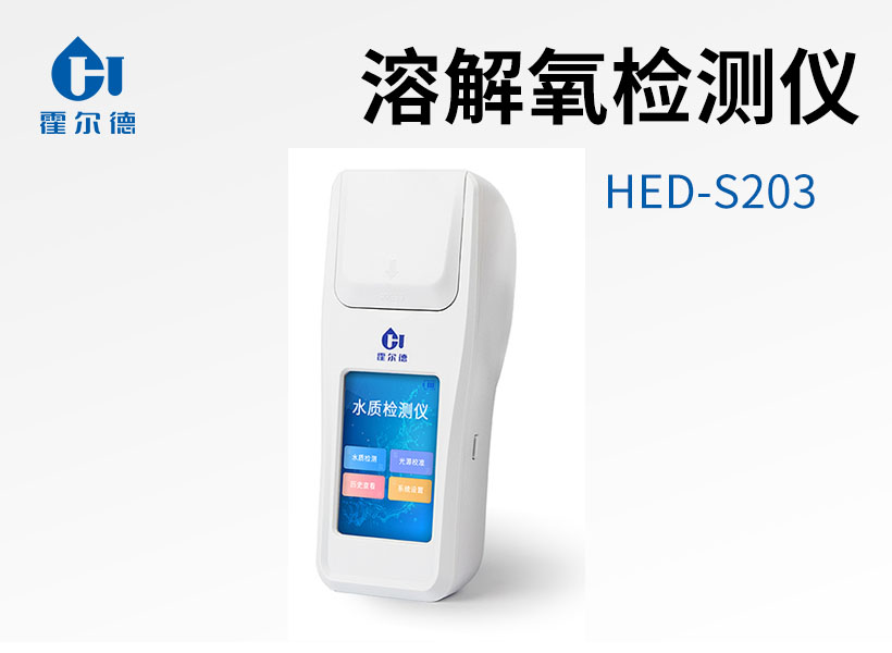 溶解氧檢測儀