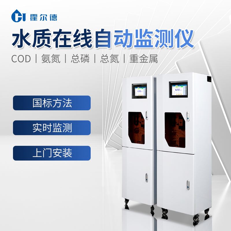多參數水質在線分析儀