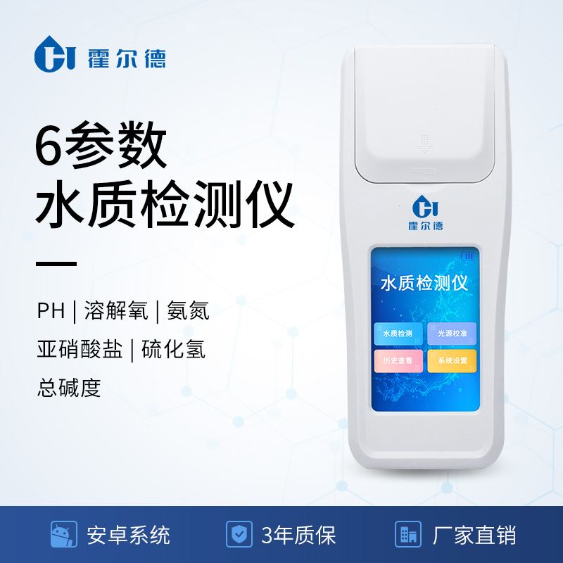 水質檢測儀