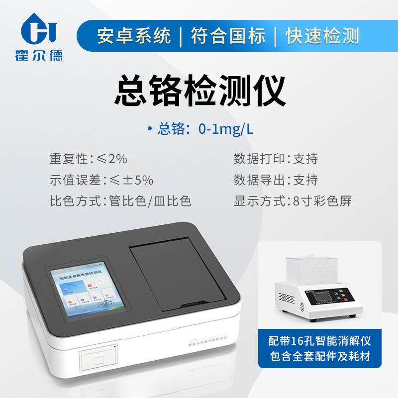 總磷檢測儀 總磷檢測儀