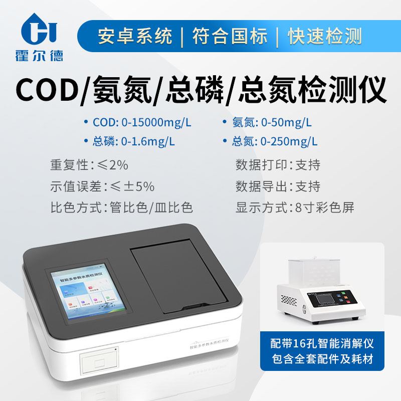 COD檢測儀