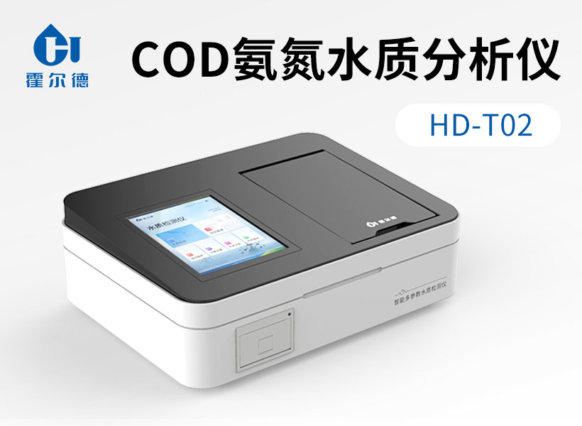 Cod分析儀
