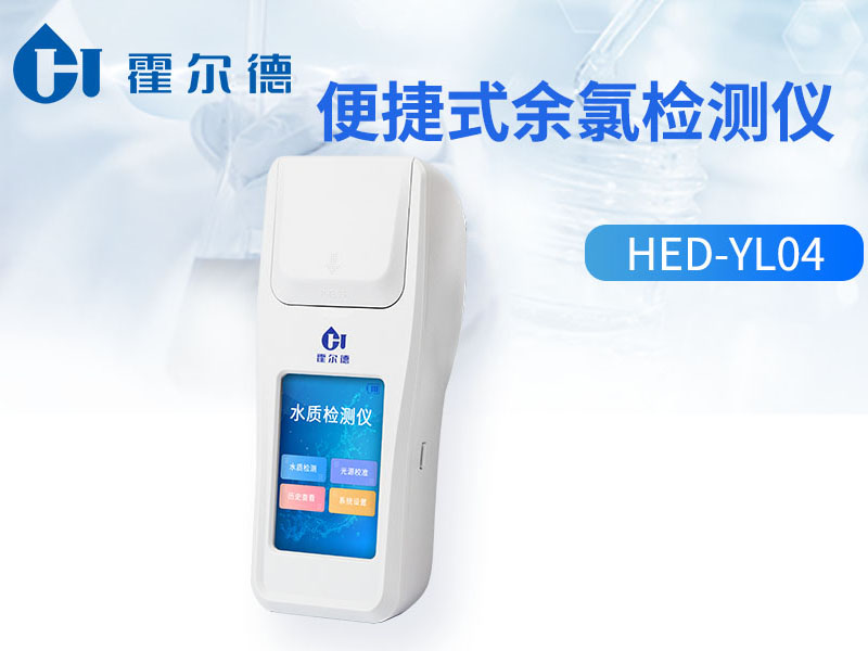 余氯檢測儀