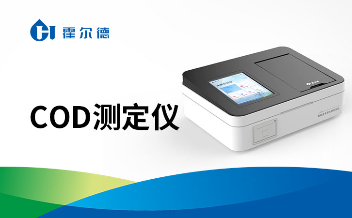 COD測定儀