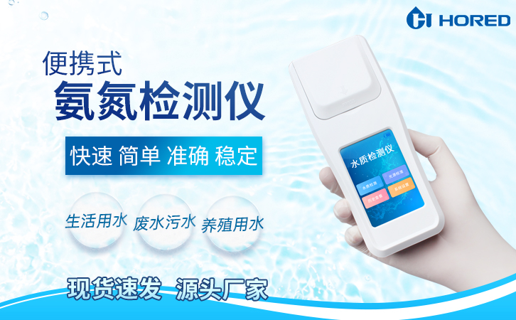 氨氮檢測儀