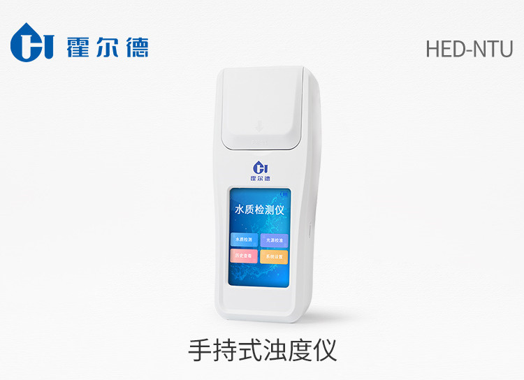 濁度分析儀 濁度分析儀