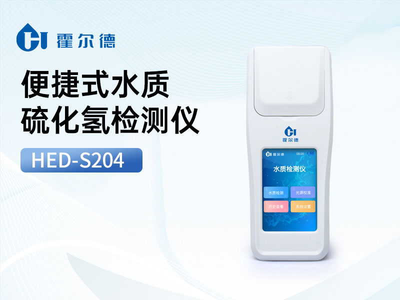 硫化氫檢測(cè) 硫化氫檢測(cè)