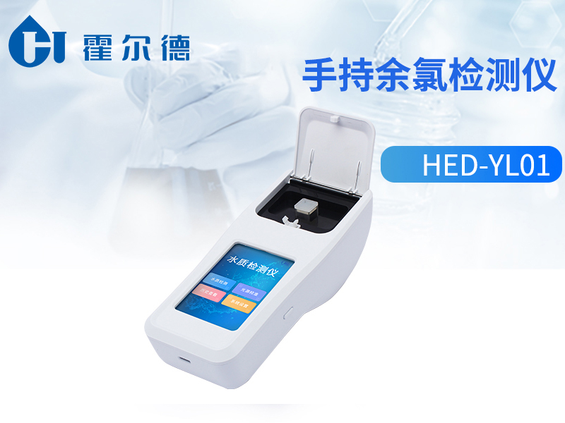 水質余氯檢測儀作用