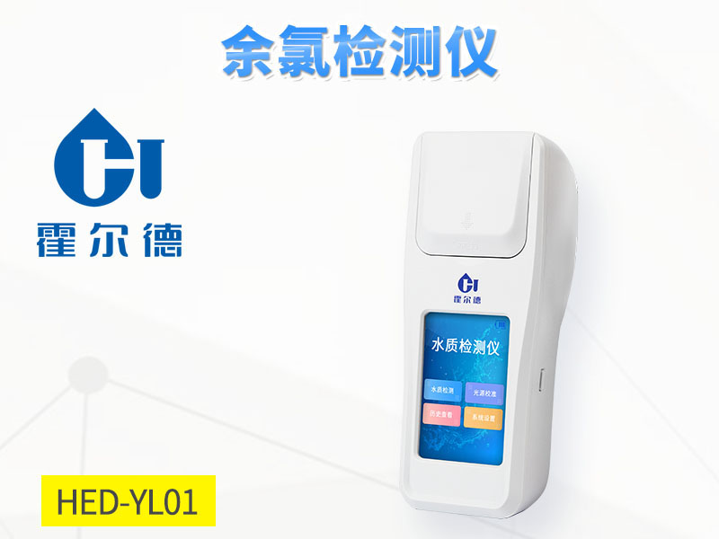 水質余氯是什么意思