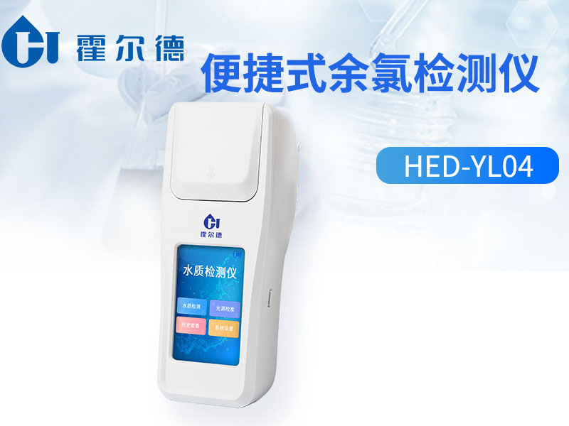 水質(zhì)余氯檢測儀使用注意事項(xiàng) 水質(zhì)余氯檢測儀使用注意事項(xiàng)