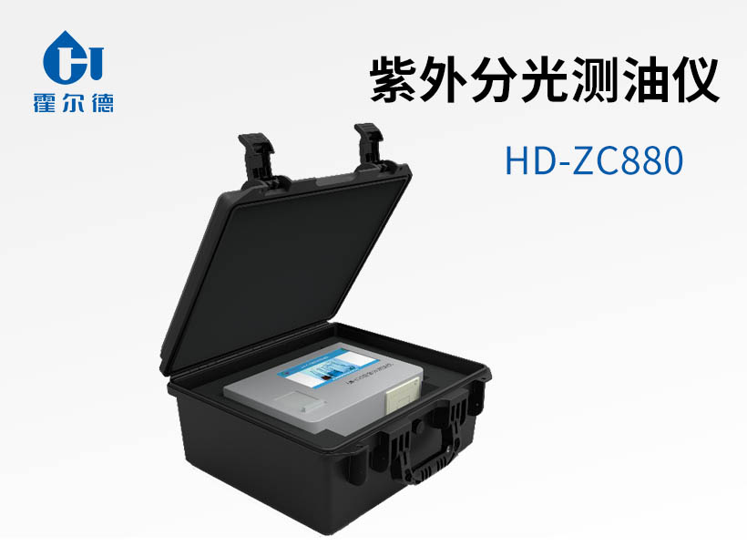 紫外分光測油儀