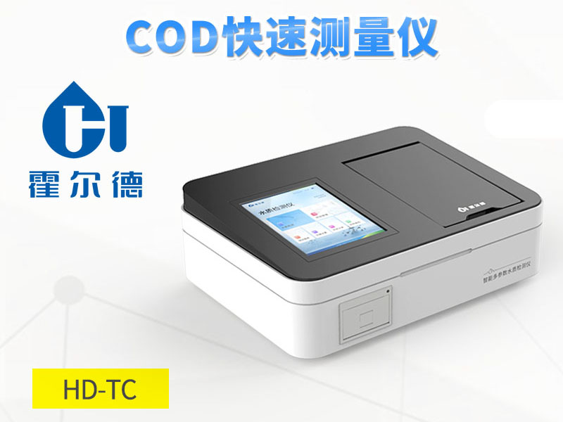 水質COD分析監測的原理是什么