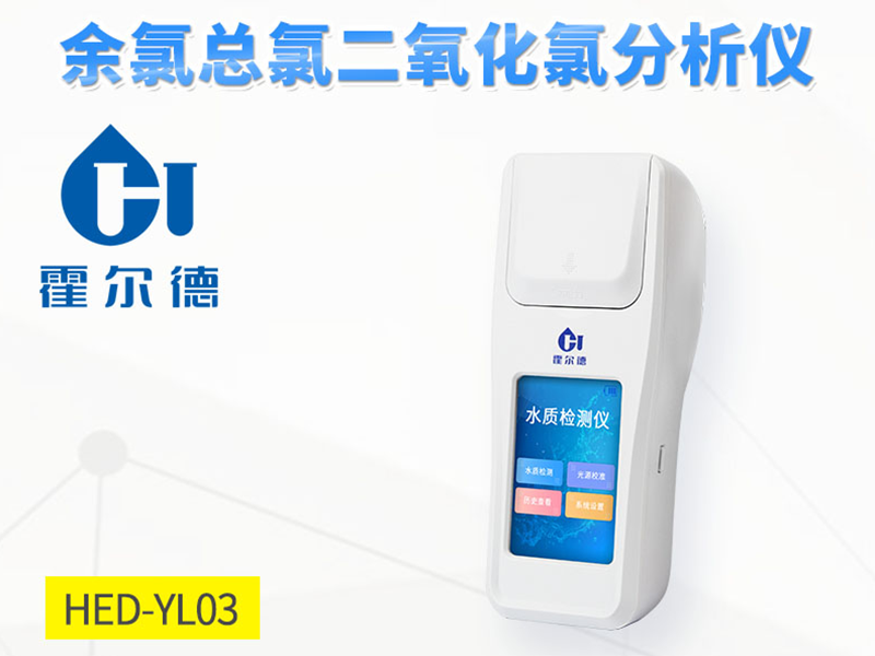 水質余氯、總氯、化合氯如何檢測
