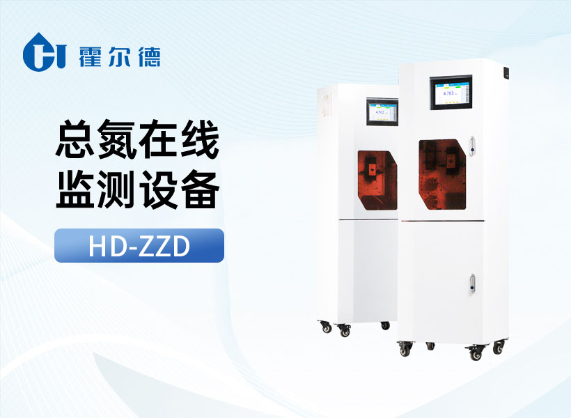 總氮在線監測儀維護周期