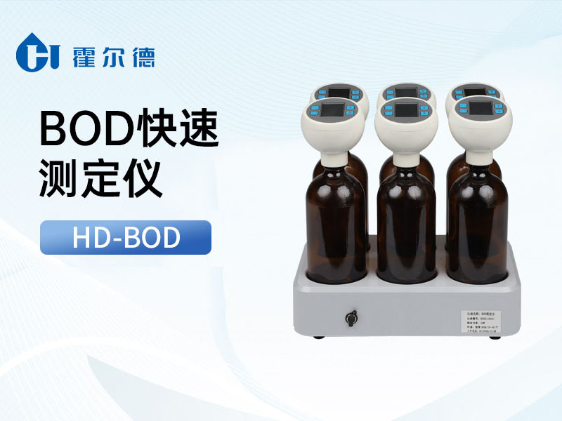 水質BOD檢測步驟