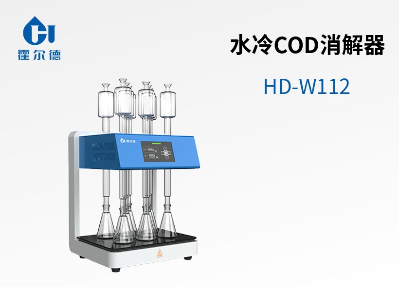 水冷COD消解器