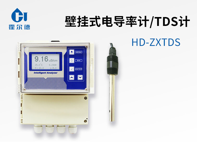 壁掛式電導率計/TDS計