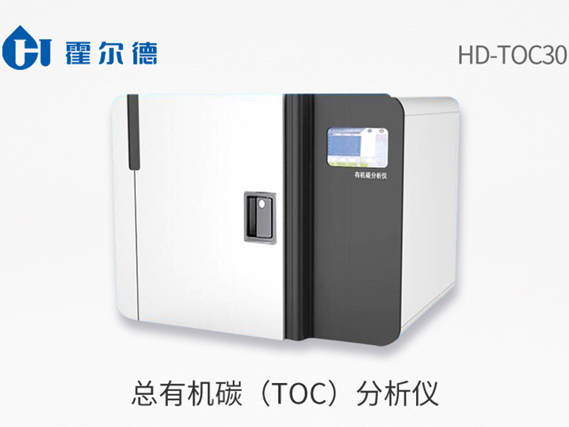 總有機(jī)碳TOC分析儀價格 總有機(jī)碳TOC分析儀價格
