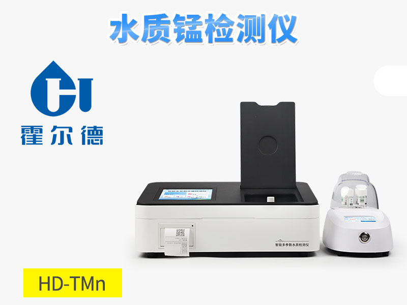 水質錳檢測儀檢測水樣如何采集