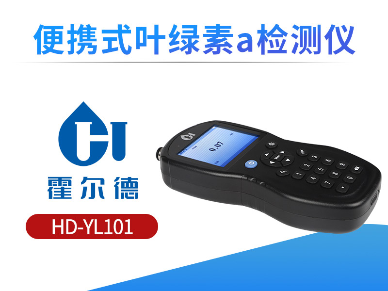 水質葉綠素a檢測國標方法