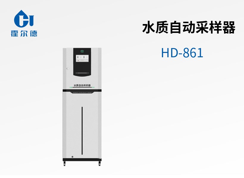 水質自動采樣器