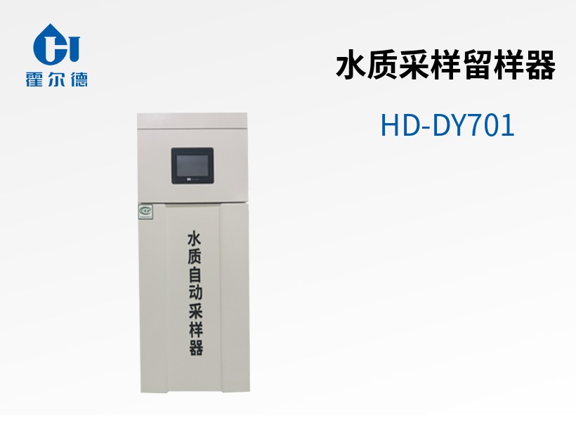 水質采樣留樣器