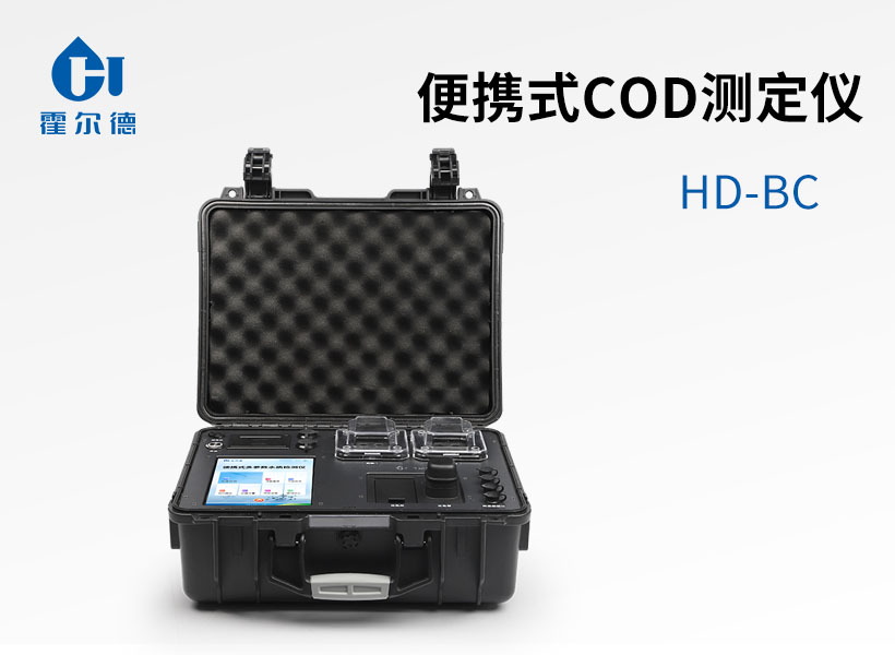 便攜式COD測定儀