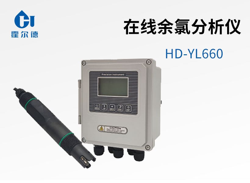 在線余氯分析儀